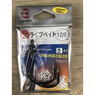 拚了 Daiichi 大一製針 瞬爆 競技專用大物鉤 龍膽石斑鉤