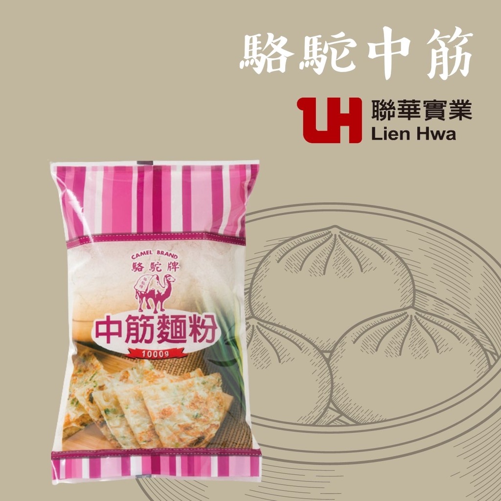 [棋美點心屋] 駱駝牌中筋麵粉1KG[烘焙食材 中筋麵粉]