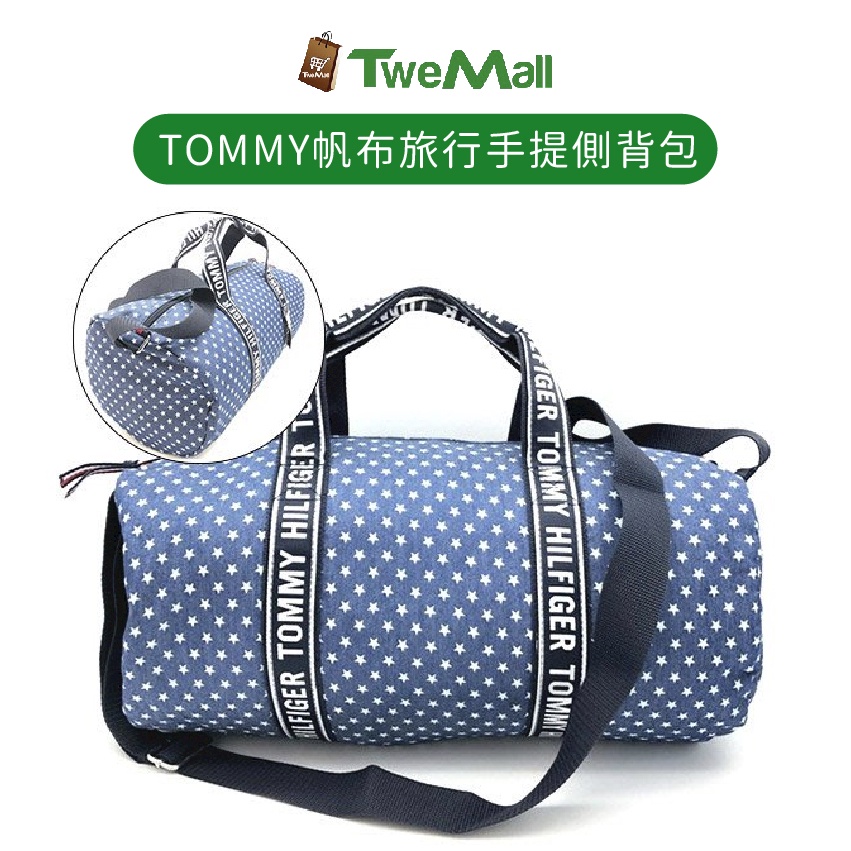 Tommy Hilfiger 旅行袋 運動包 側背包 斜背包 帆布 小款 藍色星星 全新現貨