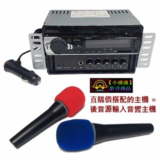 【小潘潘】車用KTV混音器/無線麥克風/行動KTV/車用卡拉OK/藍芽卡拉OK/藍芽KTV/汽車音響主機