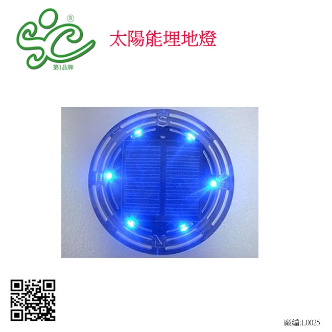 太陽能埋地燈(恒亮型) LED -藍色(閃爍型)