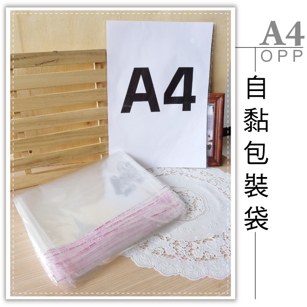 B21 Opp自黏袋 100入 透明袋 文件袋 包裝袋 塑膠袋 包裝材料 蝦皮購物