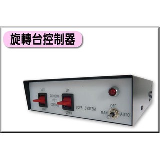室內外旋轉臺控制器 控制上下左右旋轉 全功能控制器 迴轉臺控制器 攝影機 監視器材 DVR