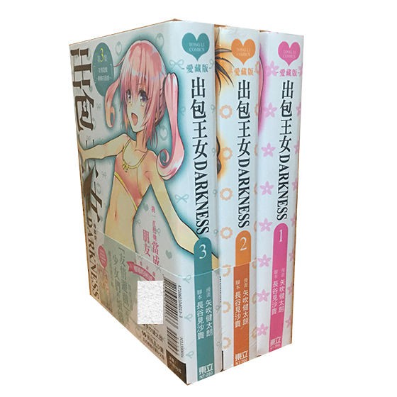 包郵漫畫臺版東立出包王女戀愛紛爭愛藏版1 3臺版矢吹健太郎 蝦皮購物