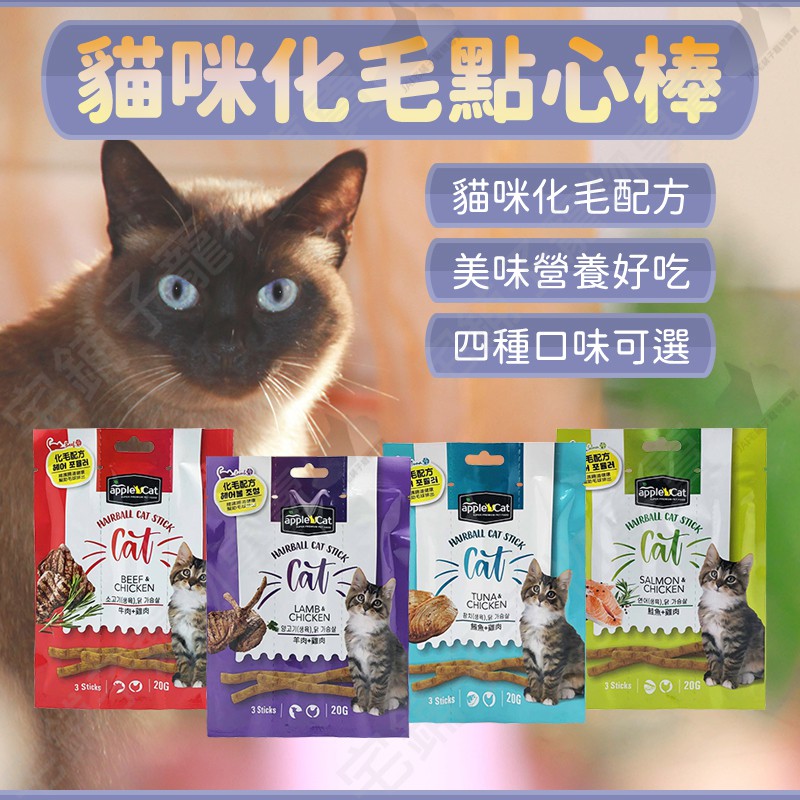 高仿錶韓國applecat貓咪化毛點心棒一片3入20g-i.4699328.8626232801 