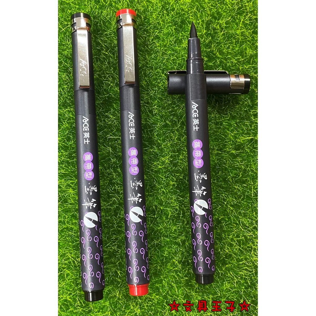 英士 ACE 攜帶型墨筆CT-1050.CT-1051/漫畫.抄經.塗鴉.簽名專用筆/耐水性
