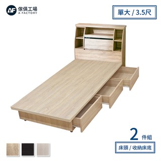傢俱工場-藍田 日式收納房間2件組(床頭箱+三抽收納)