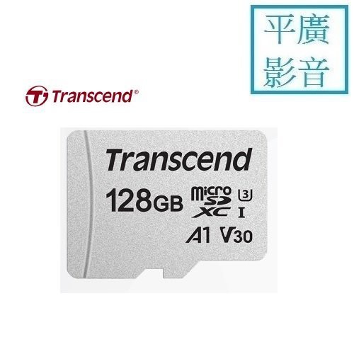 平廣 現貨台公司貨 Transcend USD300S 128GB MICRO SD 記憶卡 C10 128G 創見