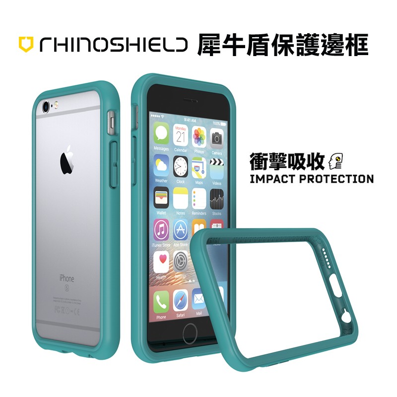 全新改款RHINOSHIELD犀牛盾 iPhone6PLUS保護邊框 獨特蜂巢設計 有效吸收衝擊力