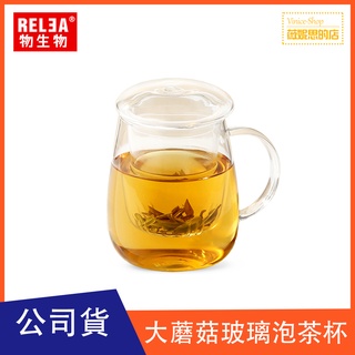 RELEA物生物 小蘑菇/大蘑菇 耐熱玻璃 泡茶杯 附濾心 三件杯