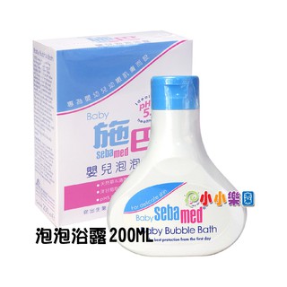 sebamed 施巴5.5 嬰兒泡泡浴露 200ML。門市經營，保證全新代理商公司貨*小小樂園*