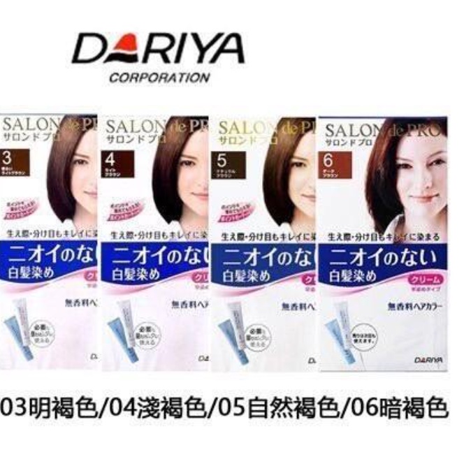 詩詩小舖 日本製DARIYA 塔莉雅 SALON 沙龍級染髮劑天然無味型 (白髮專用 快速 方便 易上色)