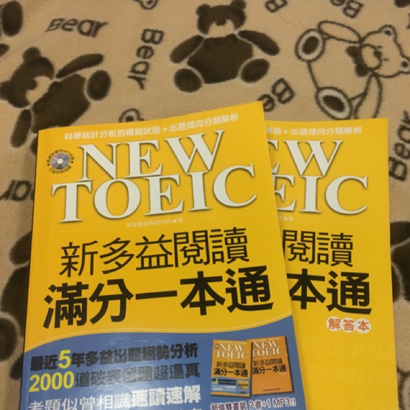 新多益閱讀 滿分一本通