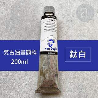 【a.select】Van gogh 梵谷油畫顏料（鈦白）200ml