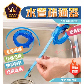 水管疏通器 伸縮式水管疏通器 不挑色 通水管 水管堵塞 疏通繩 水管疏通 水管疏通器 水管疏通神器【全館免運】