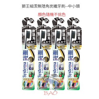獅王 細潔 無隱角 炭纖牙刷 中小頭牙刷 軟毛牙刷 寶寶牙刷 萬毛牙刷 軟毛牙刷 波浪牙刷 成人牙刷 清潔 Y5024