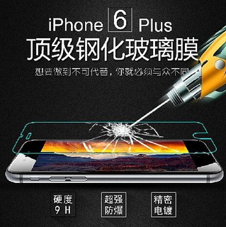 iphone6 抗藍光鋼化玻璃膜 鋼化膜 iPhone6 6+手機玻璃貼膜保護