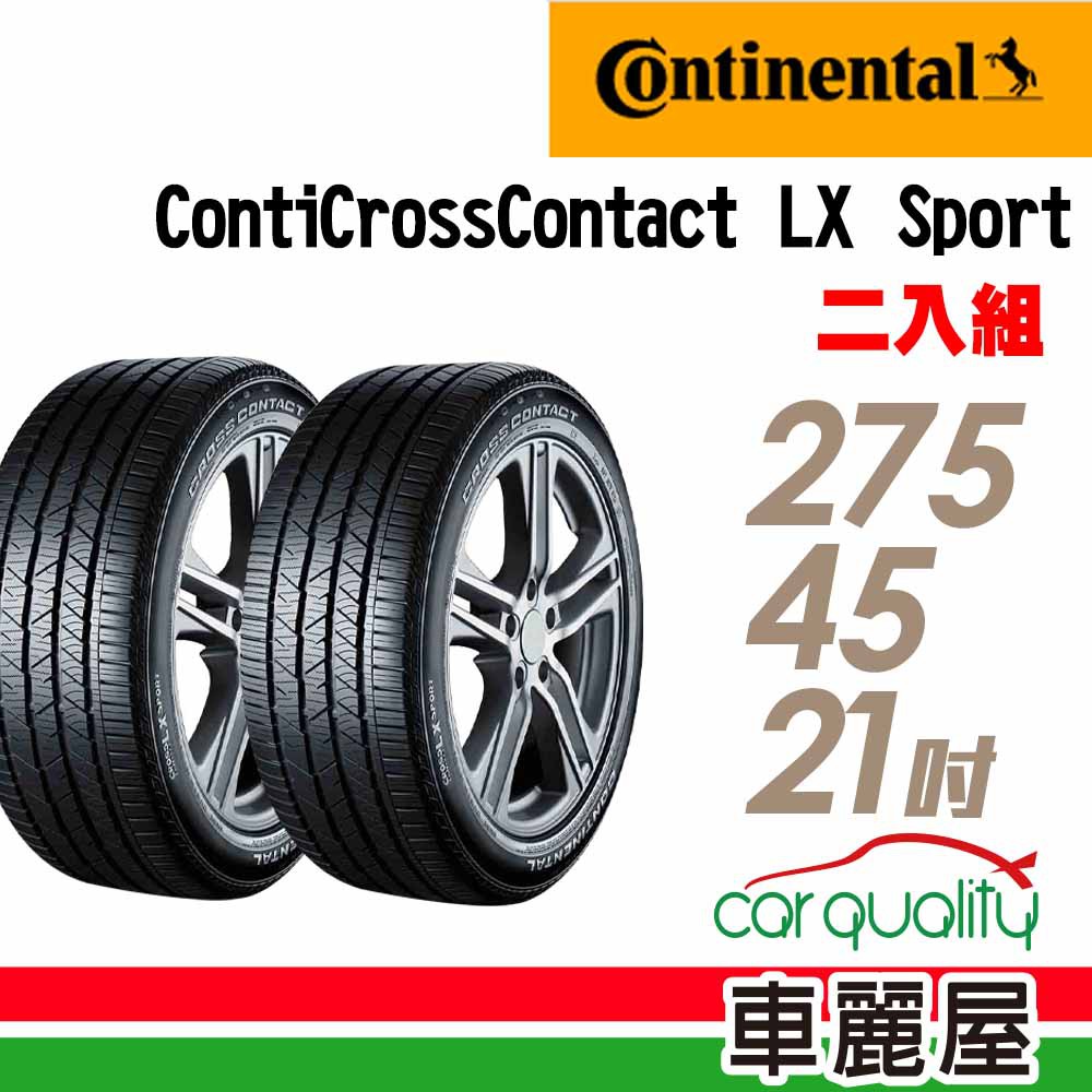 Continental 馬牌 LXSPORT 110W 275/45/21_二入組 輪胎 現貨 廠商直送