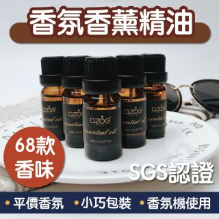 現貨 臺灣出貨 香氛精油 天然精油檀香 玫瑰 薰衣草 茉莉 除臭 60多種味道 香薰機加濕器精油 擴香 鼠尾草10ml
