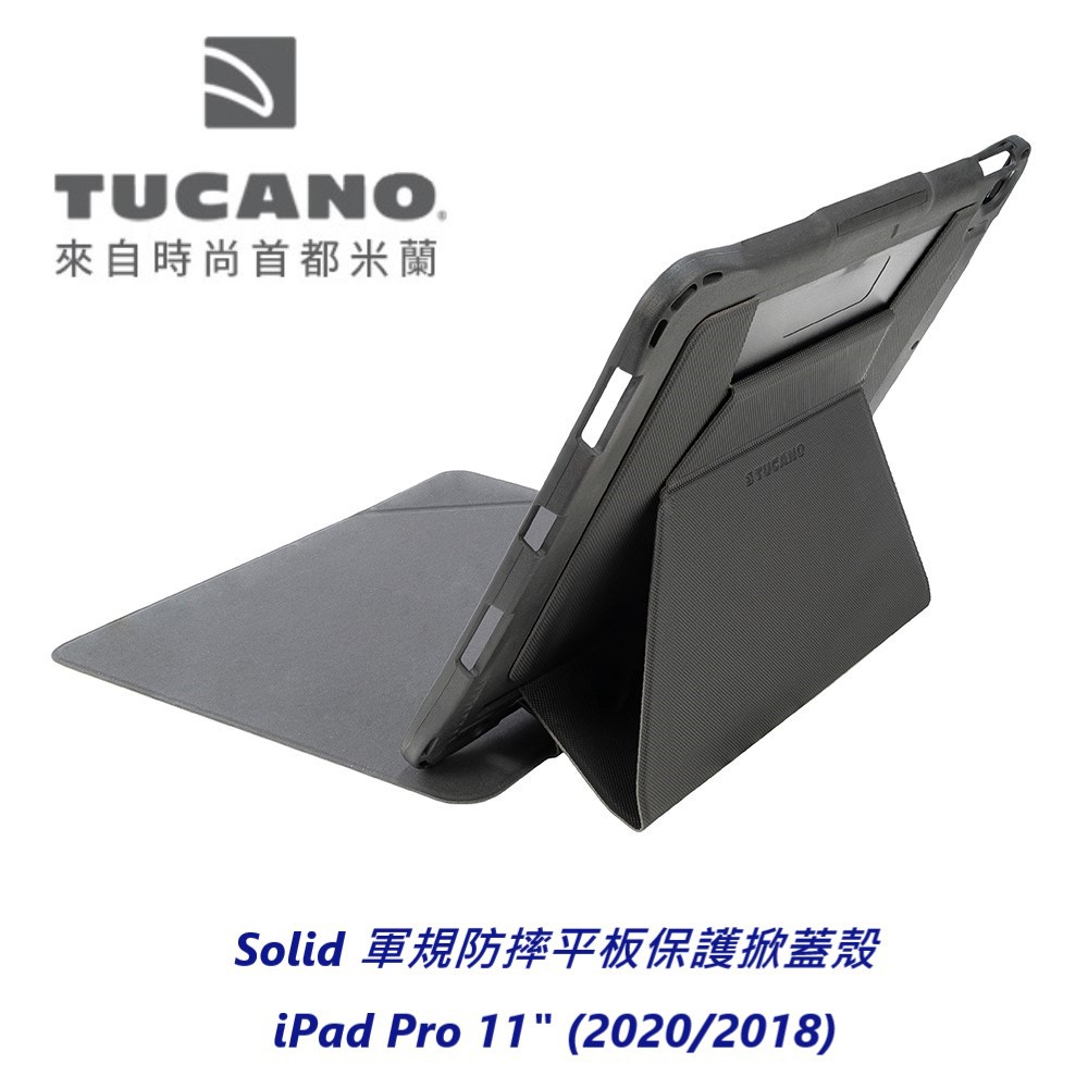 義大利TUCANO iPad Pro 11" (2020/2018) Solid軍規防摔平板保護掀蓋殼