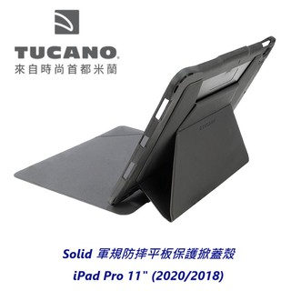 【義大利TUCANO】iPad Pro 11" (2020/2018) Solid軍規防摔平板保護掀蓋殼
