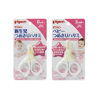 日本 Pigeon 貝親 寶寶 嬰兒 新生兒 0個月/3個月 指甲剪 灰熊SONG