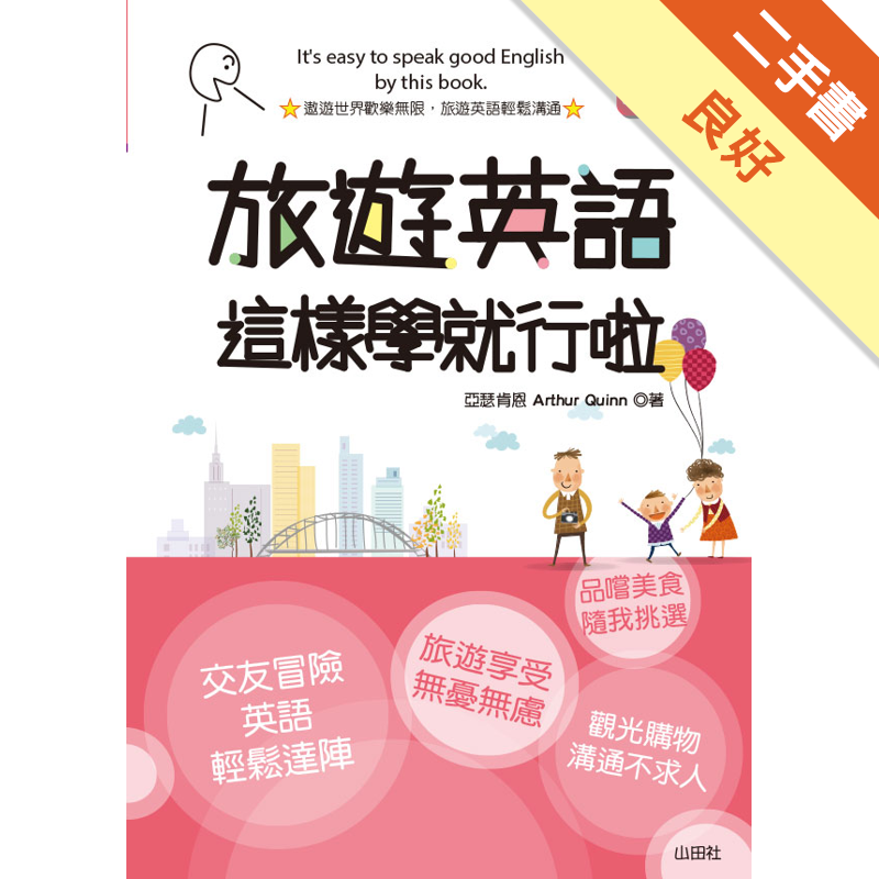 輕便本旅遊英語這樣學就行啦 50k Mp3 二手書 良好 3227 蝦皮購物