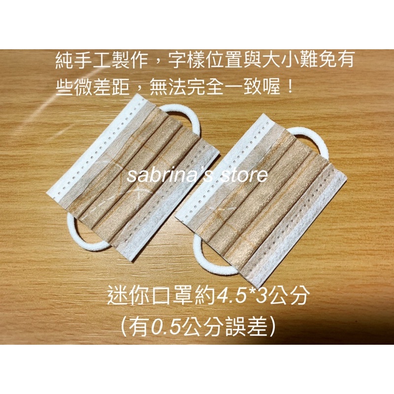 現貨 手工 迷你口罩 porter 奶茶格紋 裸裝 「絕版 限量，售完為止」 “無字樣款”