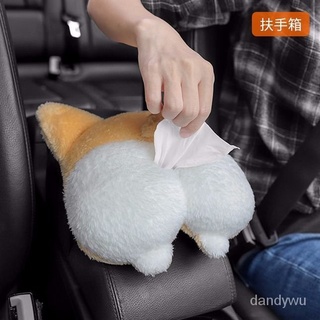 【優選精品】柯基屁股車載紙巾盒掛式創意裝飾卡通可愛車內扶手箱汽車用抽紙盒ins風韓國 NQBQ