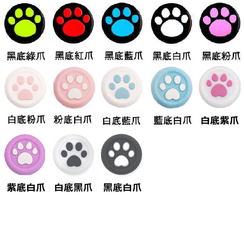 PS5 PS4 PS3 PS2 XBOXONE XBOX360 XBOX PRO 類比保護套 貓咪 貓爪 肉球 1顆