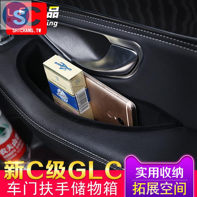 賓士 BENZ GLC260 C200L 車門儲物盒 GLC200內飾改裝 C180L新C級中控置物盒