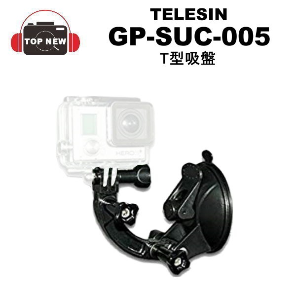 Telesin Gopro Gp Suc 005 T款吸盤車用吸盤適用gopro Hero 7 6 5 山狗 蝦皮購物