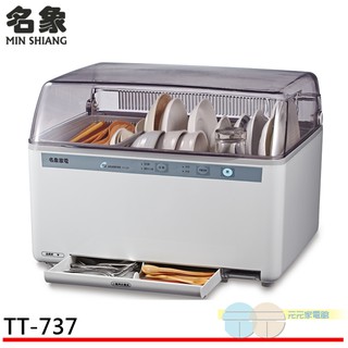 (輸碼97折 HE97JUNEW)名象 微電腦烘碗機 TT-737