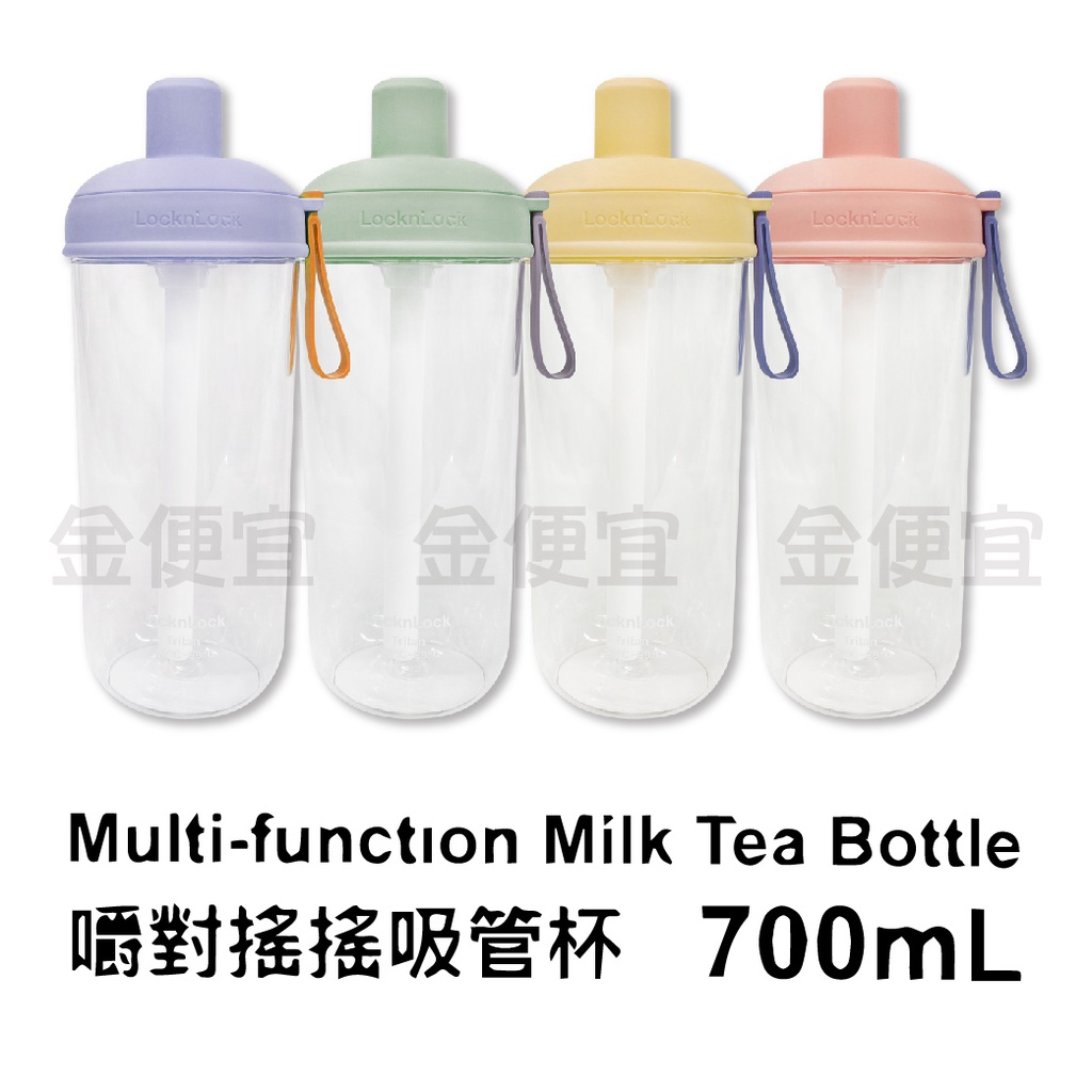 樂扣樂扣 LocknLock 珍奶隨行杯 700ml  珍珠奶茶杯 多功能奶茶杯 環保杯 大吸管 珍奶杯 外帶杯