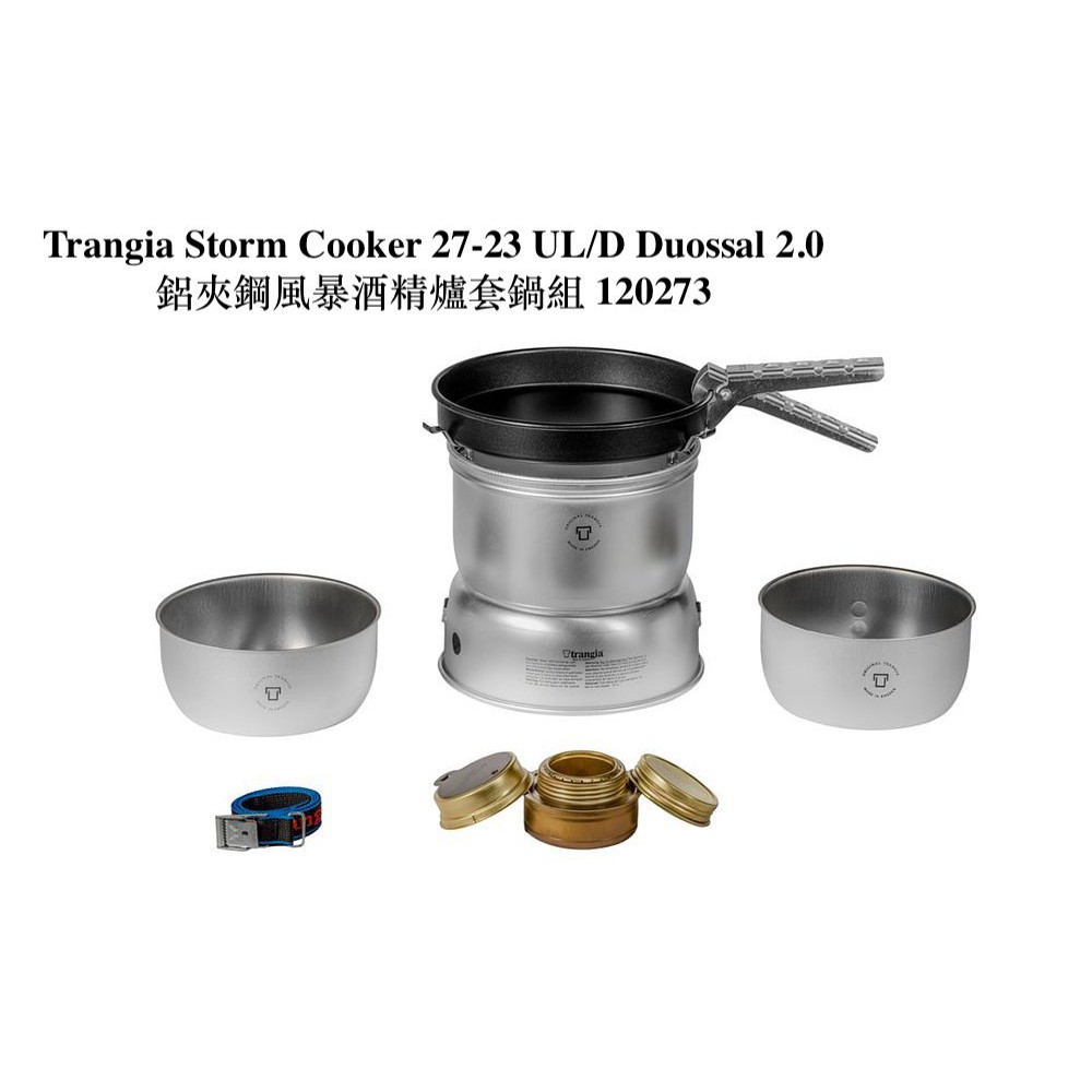 【綠樹蛙戶外】Trangia Storm Cooker 27-23 UL/D 2.0 鋁夾鋼風暴酒精爐套鍋組