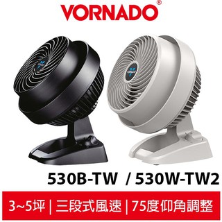 VORNADO 沃拿多 3-5坪渦流空氣循環機 530-TW 共2色 530B-TW黑 530W-TW白 循環扇