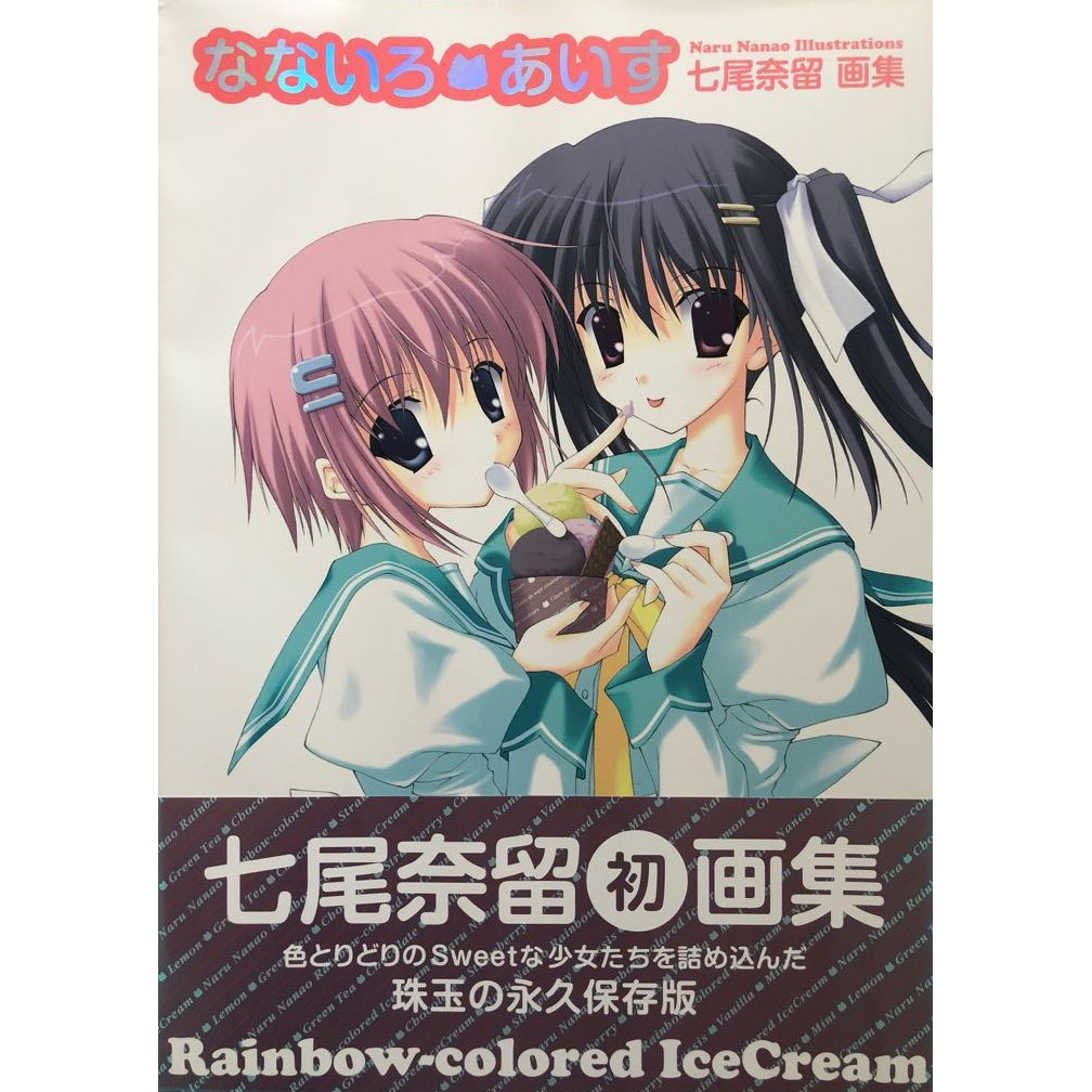 二手 日版七尾奈留なないろあいす七色冰淇淋画集畫冊 蝦皮購物