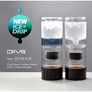 【珈堂咖啡】2019 Driver 設計款冰滴咖啡壺-藍色/透明 600ml免濾紙 環保冰滴壺 手沖咖啡可參考 臺灣製造