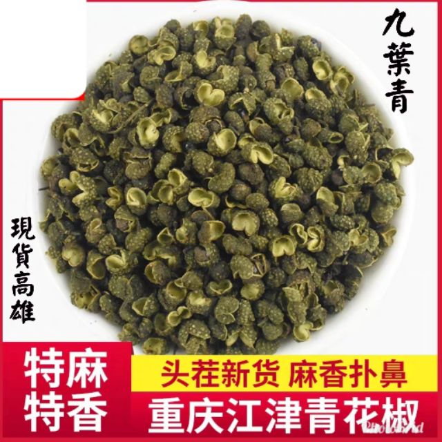 青花椒 烘焙食材 南北雜貨優惠推薦 美食 伴手禮21年9月 蝦皮購物台灣