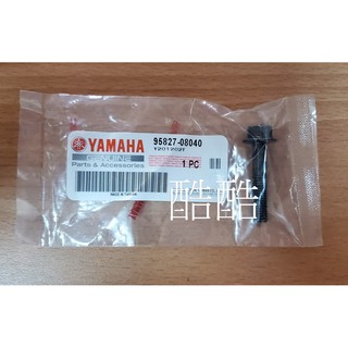 原廠YAMAHA 螺絲 95827-08040 95827-08045六角螺絲