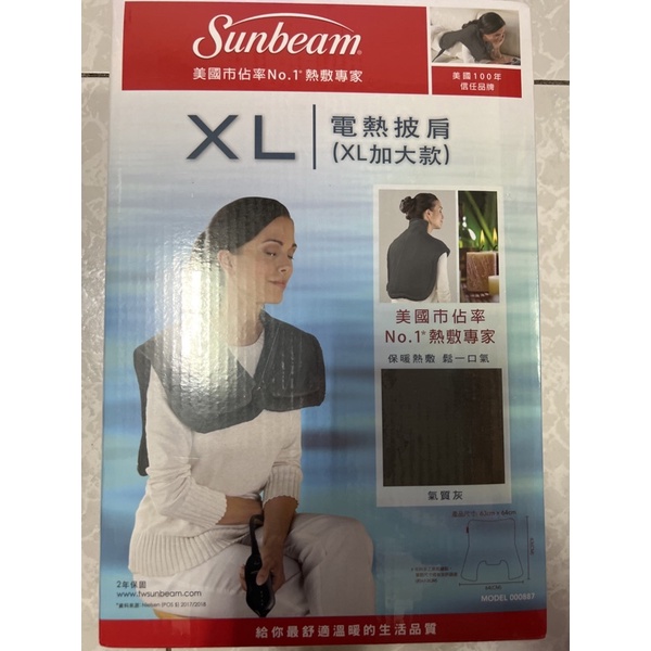 SUNBEAM 電熱披肩 XL