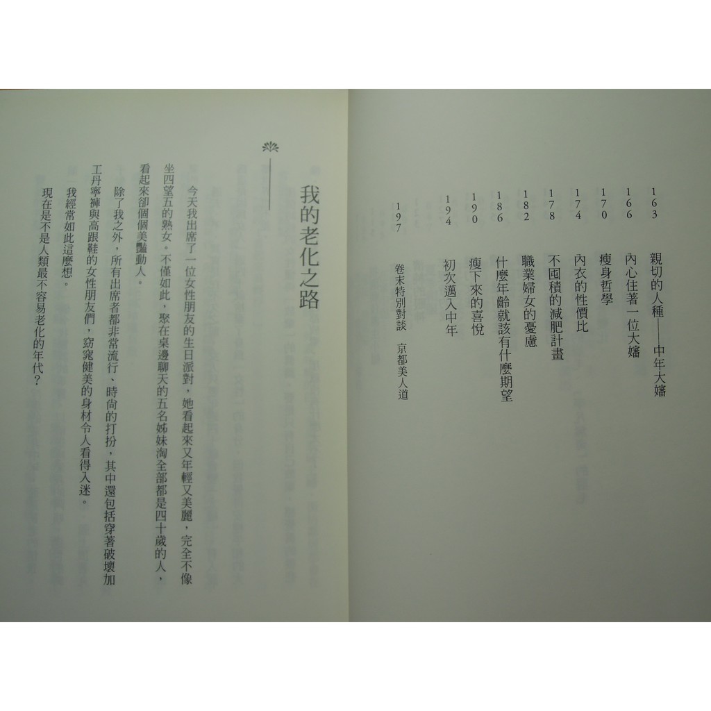 陶陶樂二手書店 中年心得帳 日 林真理子著 蝦皮購物