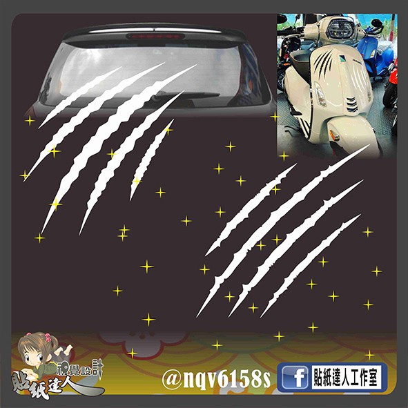 貼紙達人工作室 抓痕爪跡防水貼紙機車貼汽車貼玻璃窗貼電腦割字貼紙 蝦皮購物