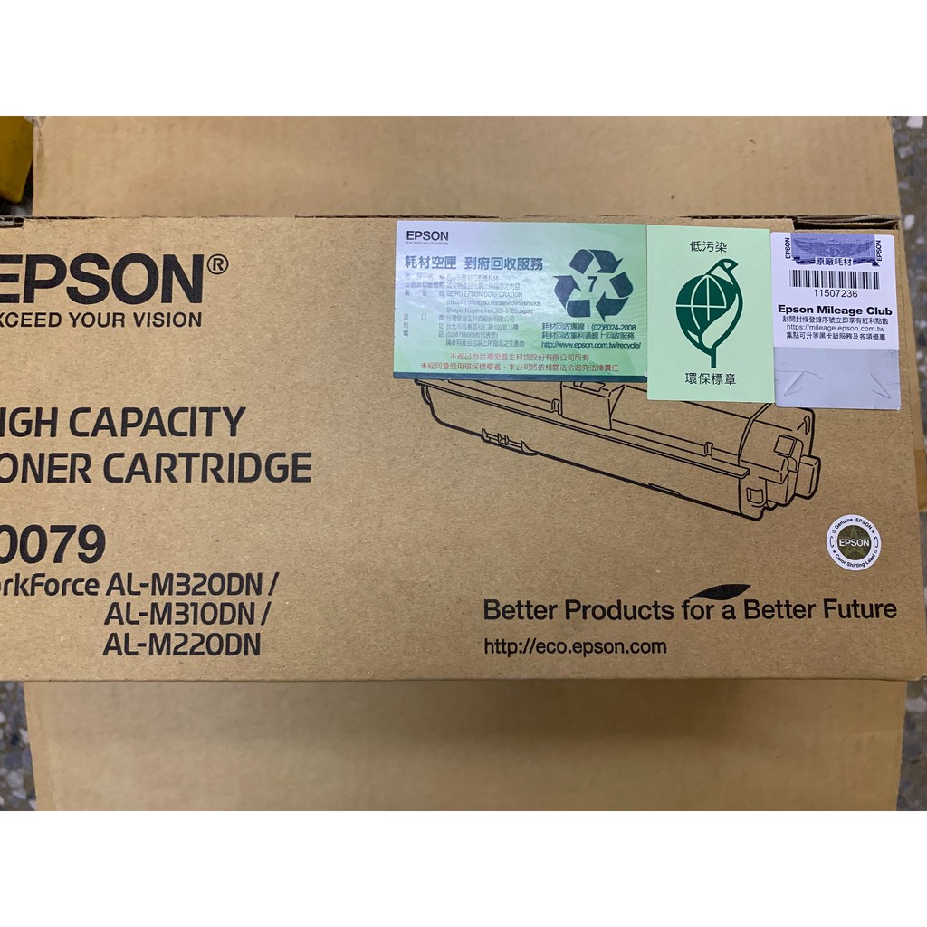 [台灣耗材]EPSON M220DN/M310/M320原廠高印量碳粉匣110079 S110079 10079