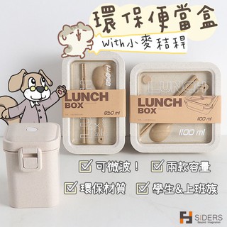 [⭐隔日到貨] 便當盒可微波 小麥便當盒 便當盒 環保便當盒 附餐具 分隔便當盒 盒 湯杯 小麥秸稈 便當盒