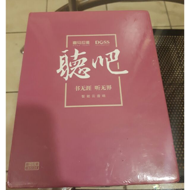 萬德仕 聽吧 DOSS 喜馬拉雅 智能雲音響  藍牙喇叭