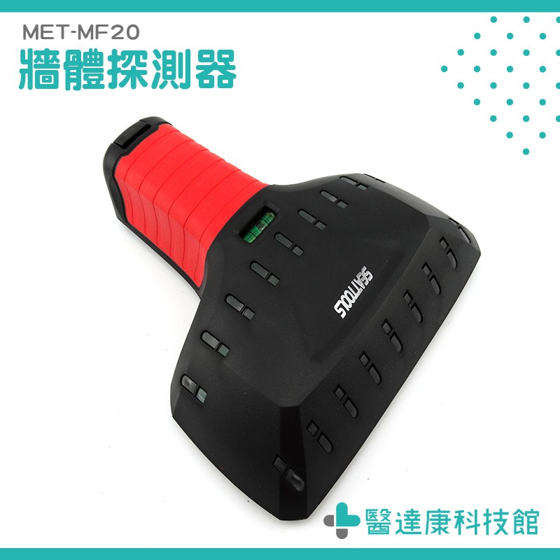 「醫達康」電線管探測器 LED燈條顯示 金屬探測器 找尋工具 牆體探測 找尋器 MET-MF20