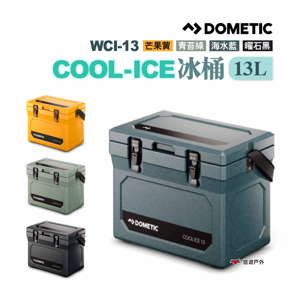 DOMETIC COOL-ICE冰桶 冷藏箱 保冷箱 現貨 廠商直送