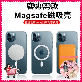 原廠質量 Magsafe透明保護殼 iPhone 12Pro 12Promax 12m 13 11透明磁吸防摔殼g