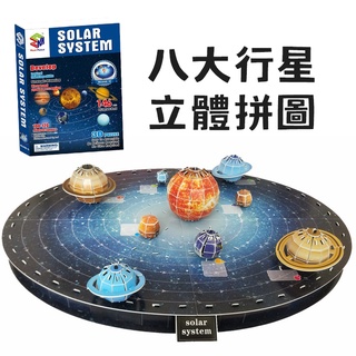 八大行星 3D立體拼圖 【臺灣現貨】兒童DIY益智玩具 九大行星太陽系宇宙銀河系天文館國小幼稚園教學教材教具推薦